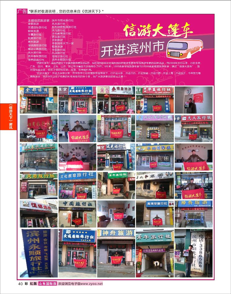 彩40 山东《信游天下》大篷车走进 滨州  信游资讯