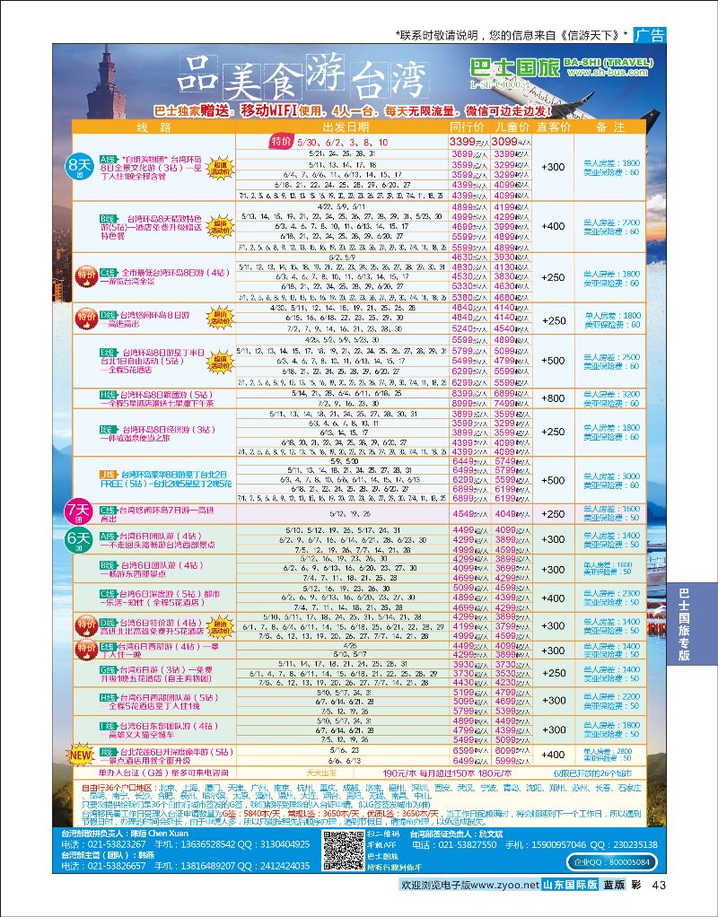 蓝彩43 上海巴士国旅-出境线  巴士专版