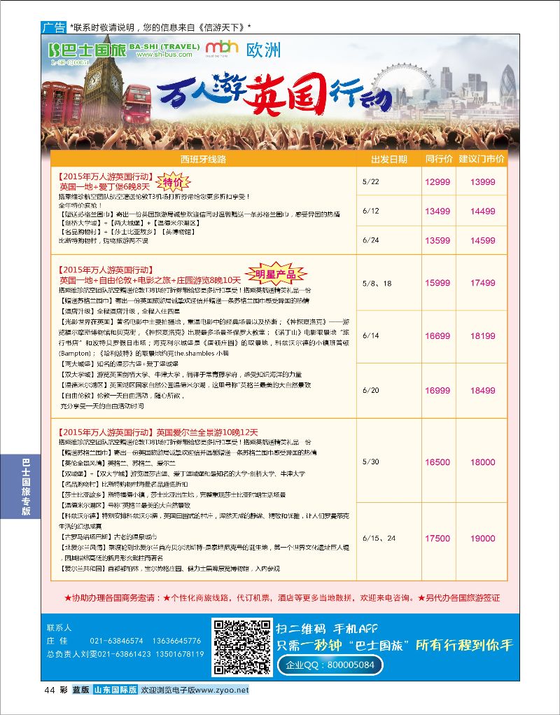 蓝彩44 上海巴士国旅-出境线  巴士专版