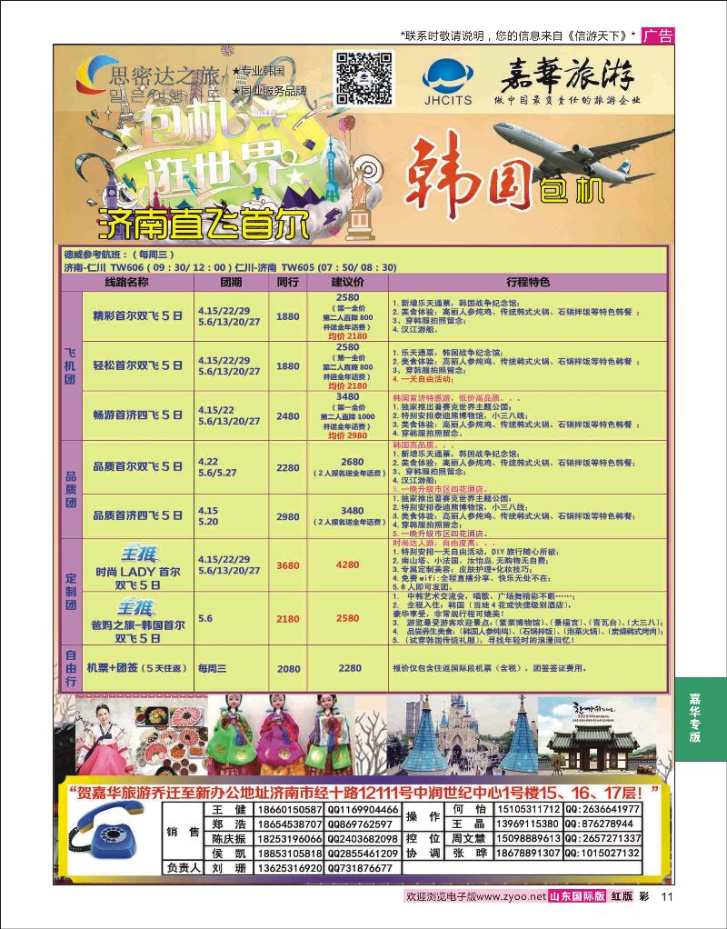 彩11 嘉华旅游-韩国包机  嘉华专版