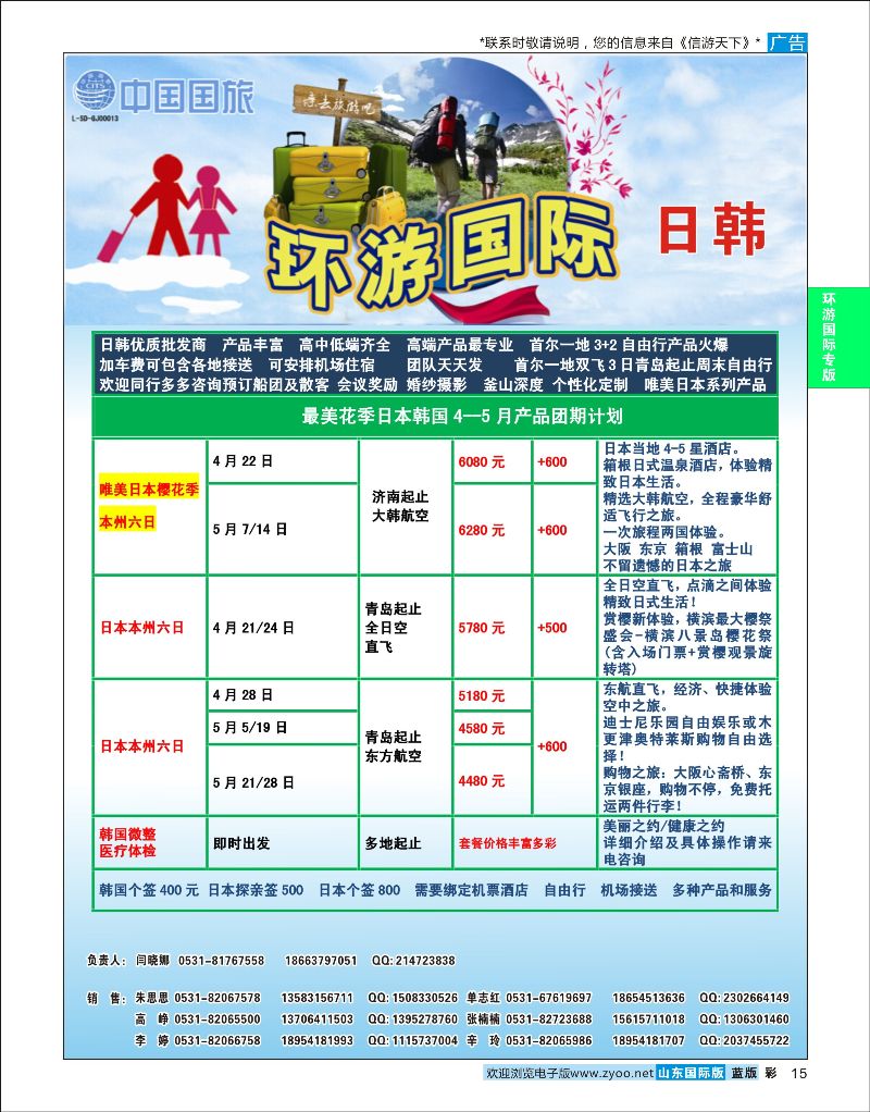 彩15 环游国际-日韩专线  环游专版