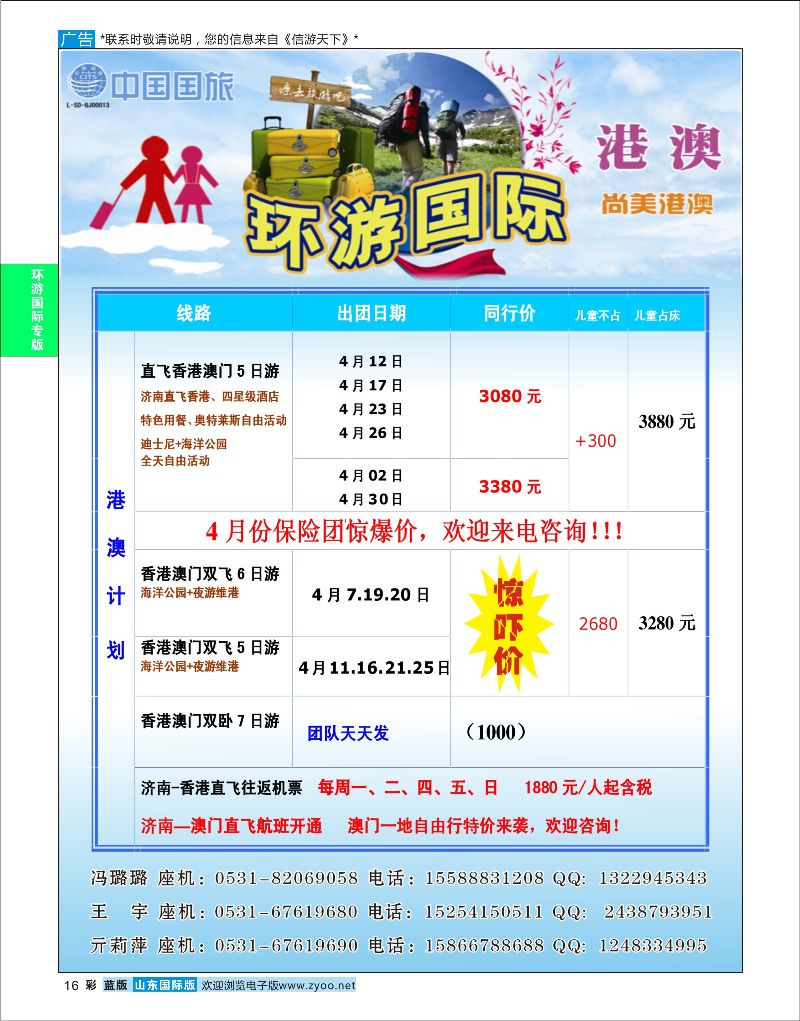 彩16 环游国际-港澳专线  环游专版