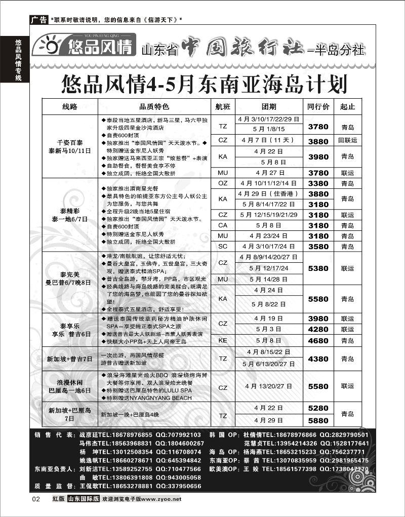 02 悠品风情-东南亚海岛专线  悠品风情专线