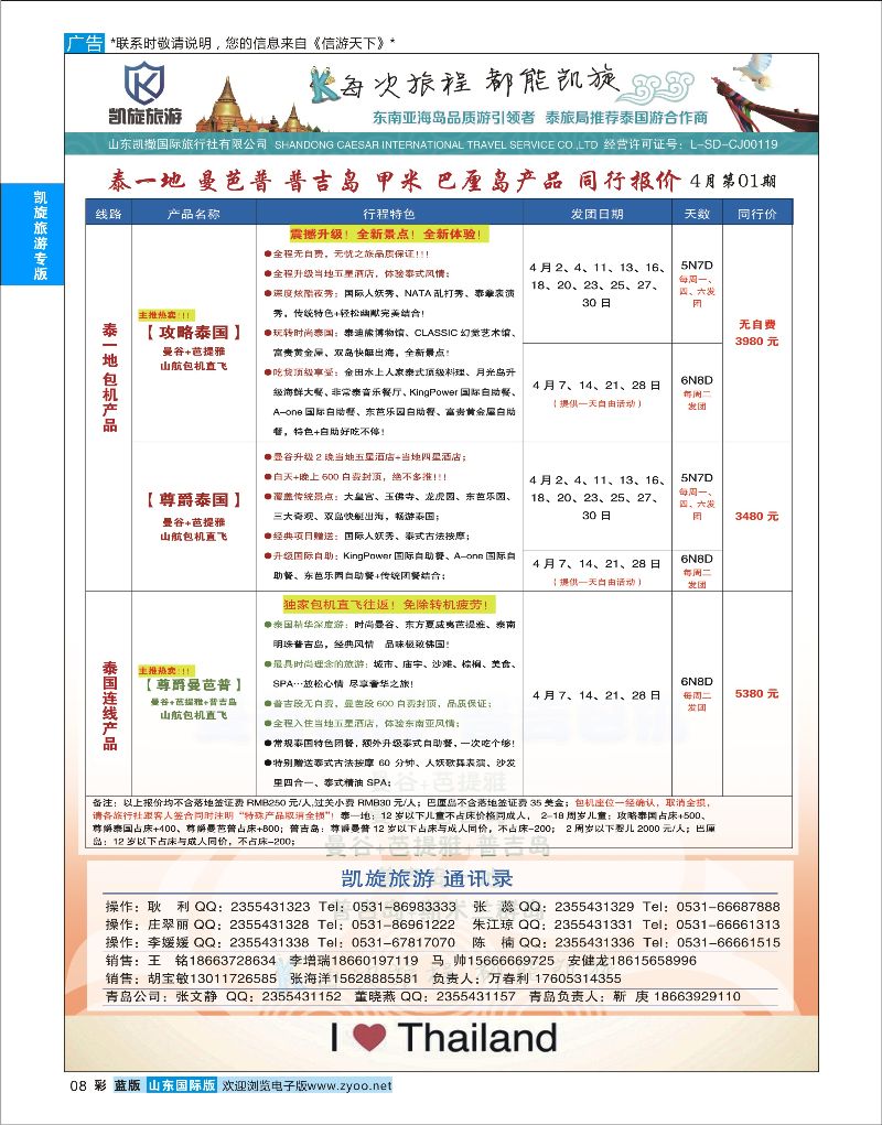彩8 凯旋旅游 凯旋旅游专版