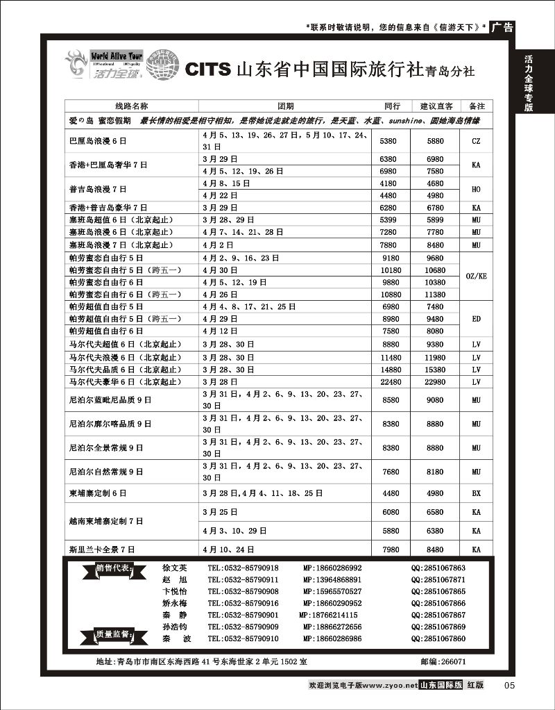 05 活力全球-山东省中国国际旅行社青岛分社  活力全球专版