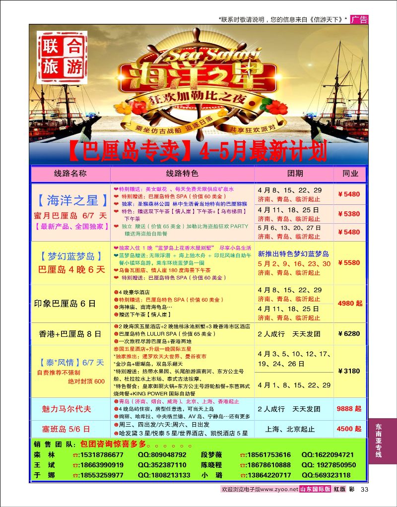 彩33 联合旅游  东南亚专线