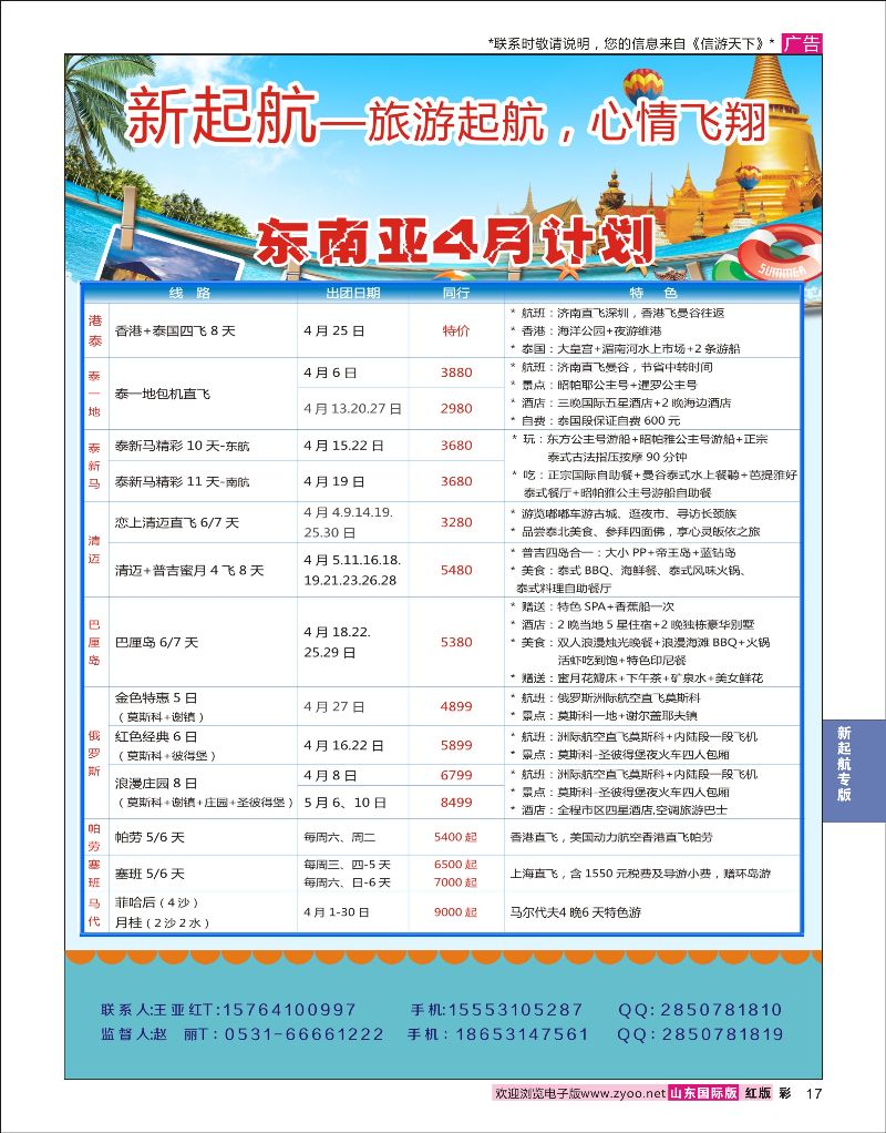 彩17 新起航-东南亚线路  新起航专版