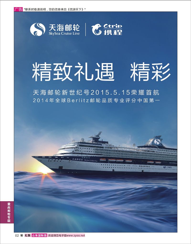 彩2 天海邮轮  爱尚邮轮专版