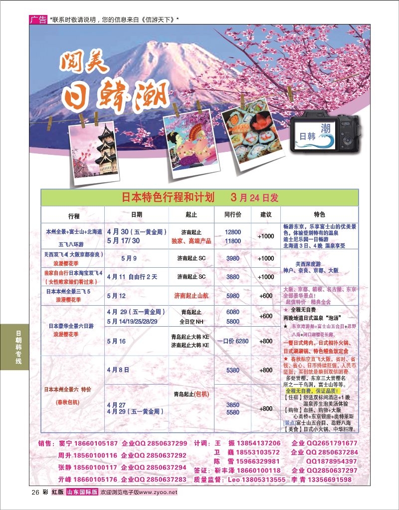 彩26 山东旅游有限公司日韩潮01  日朝韩专线