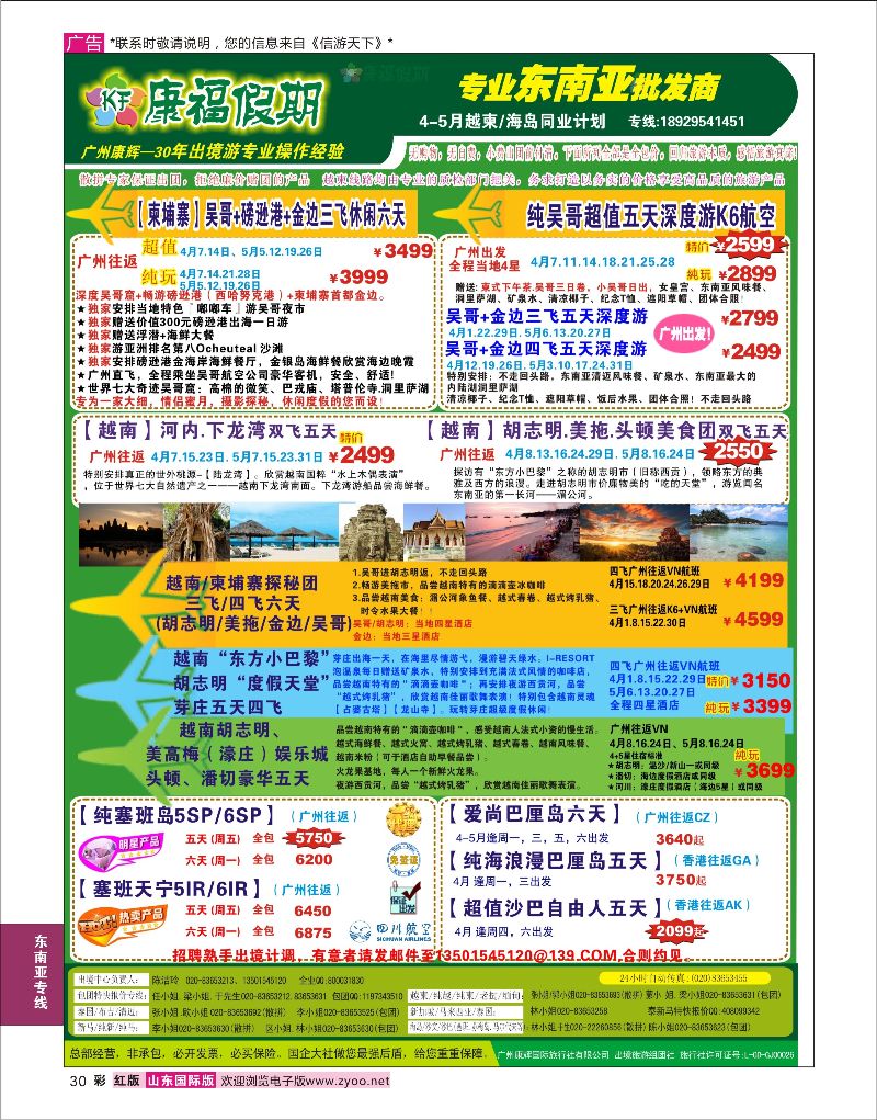 彩30 康福假期--2015年3-4月越柬／海岛同业计划  东南亚专线
