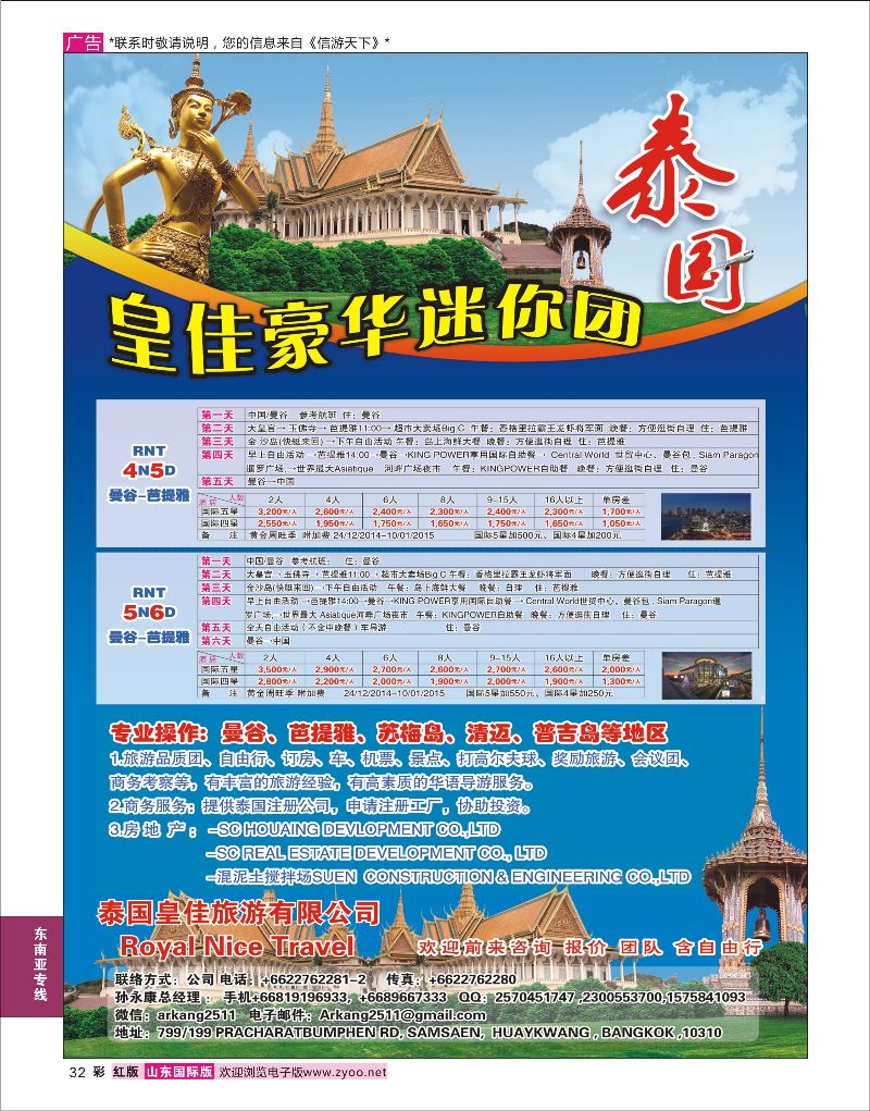 彩32 泰国皇佳旅游有限公司  东南亚专线