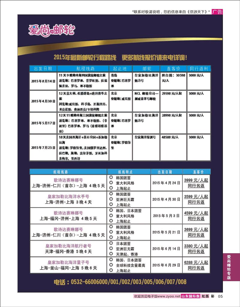 彩5 爱尚邮轮  爱尚邮轮专版