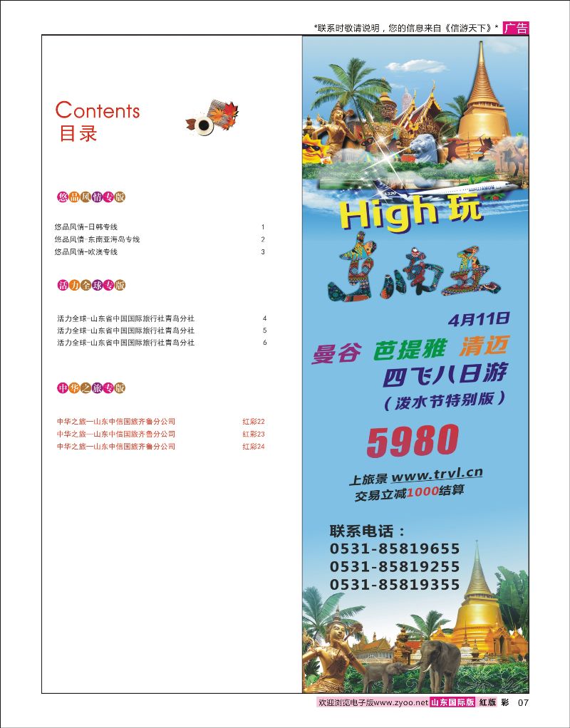 彩7 目录