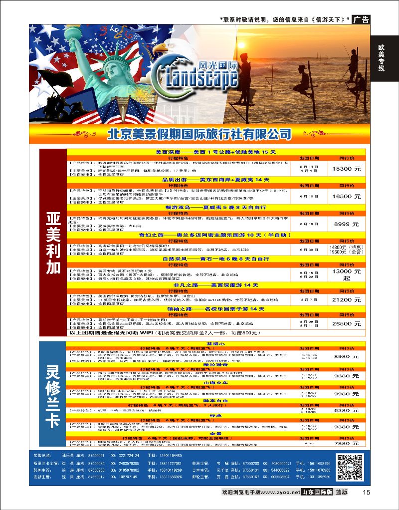 15 风光国际-美国  欧美专线