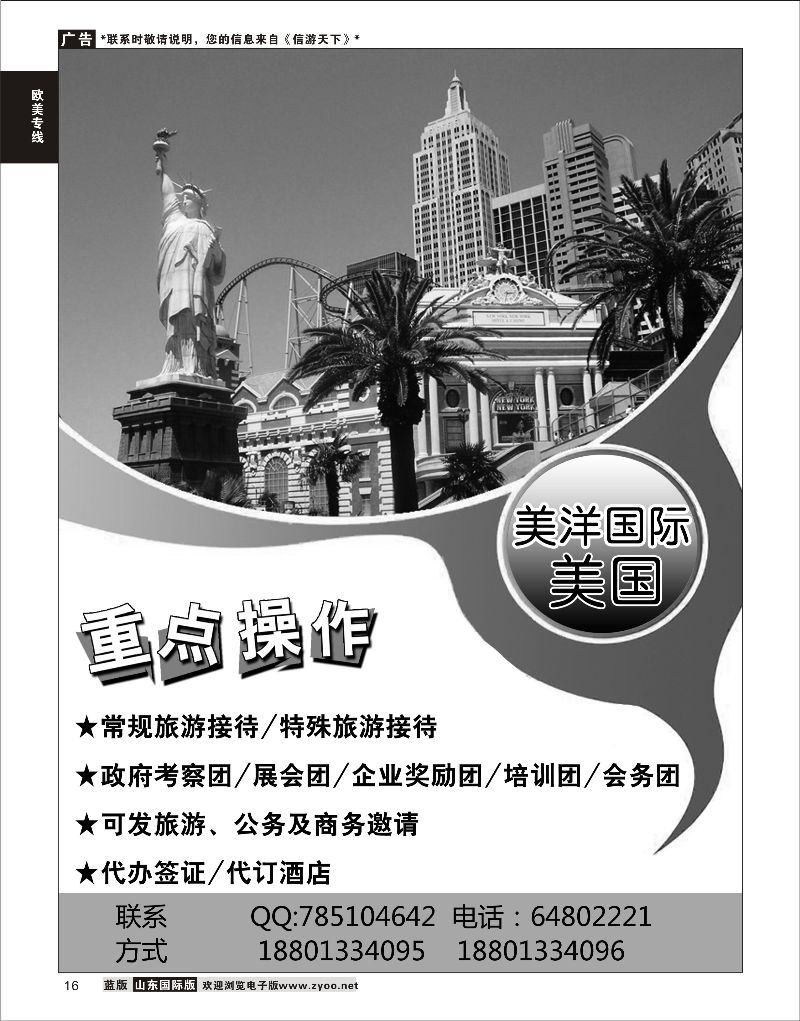 16 美洋国际  欧美专线