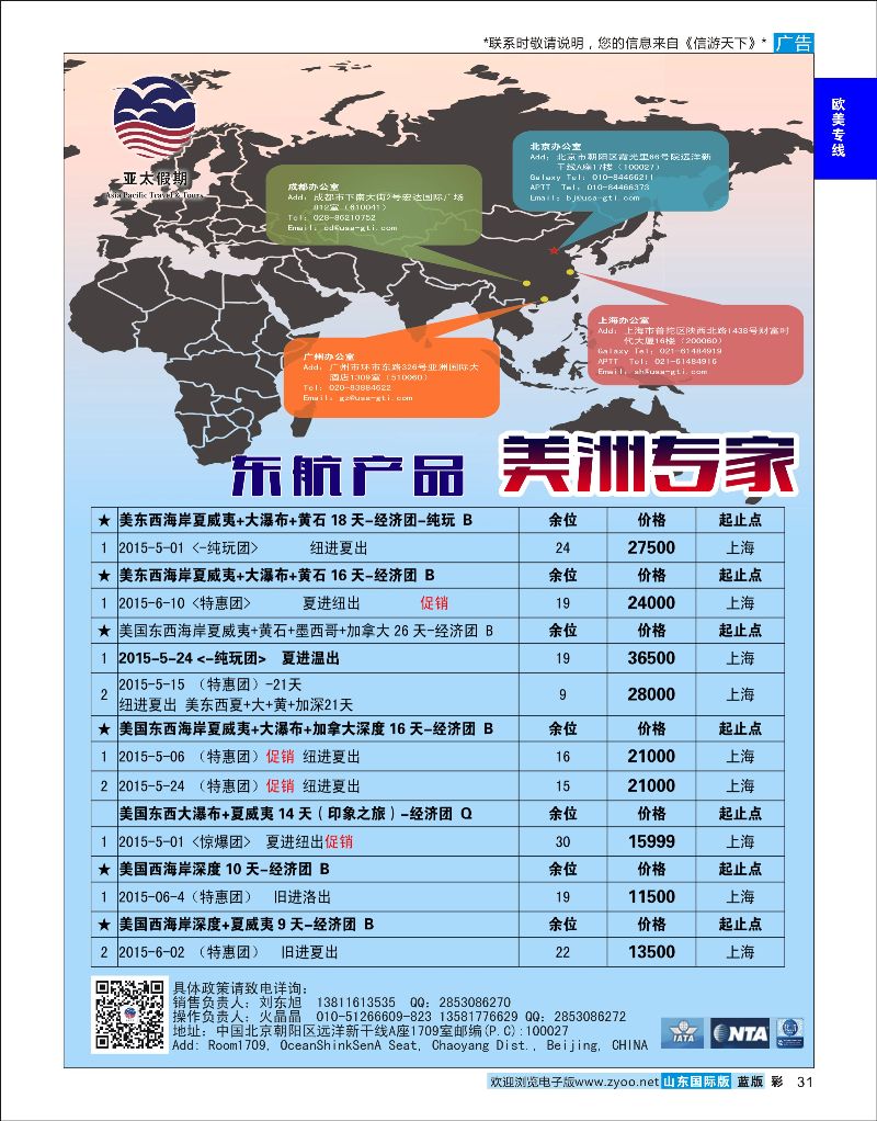 蓝彩31 美国亚太假期  欧美专线