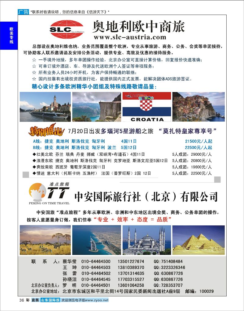 蓝彩36 奥地利欧中商旅  欧美专线