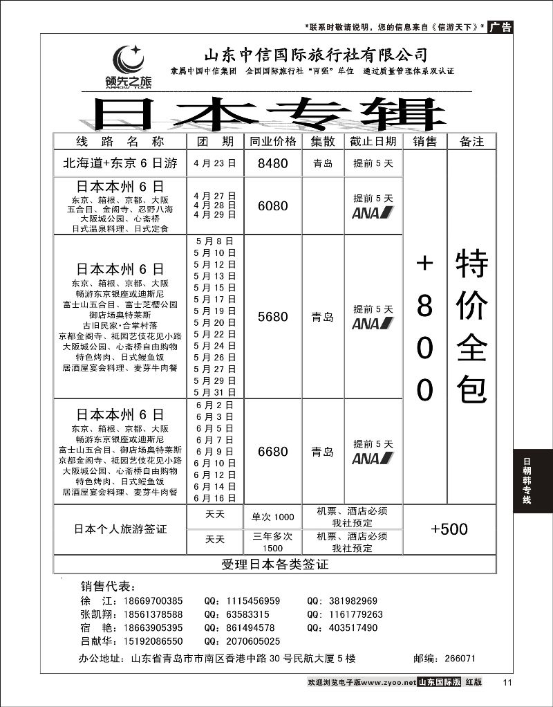 11 领先之旅  日朝韩专线