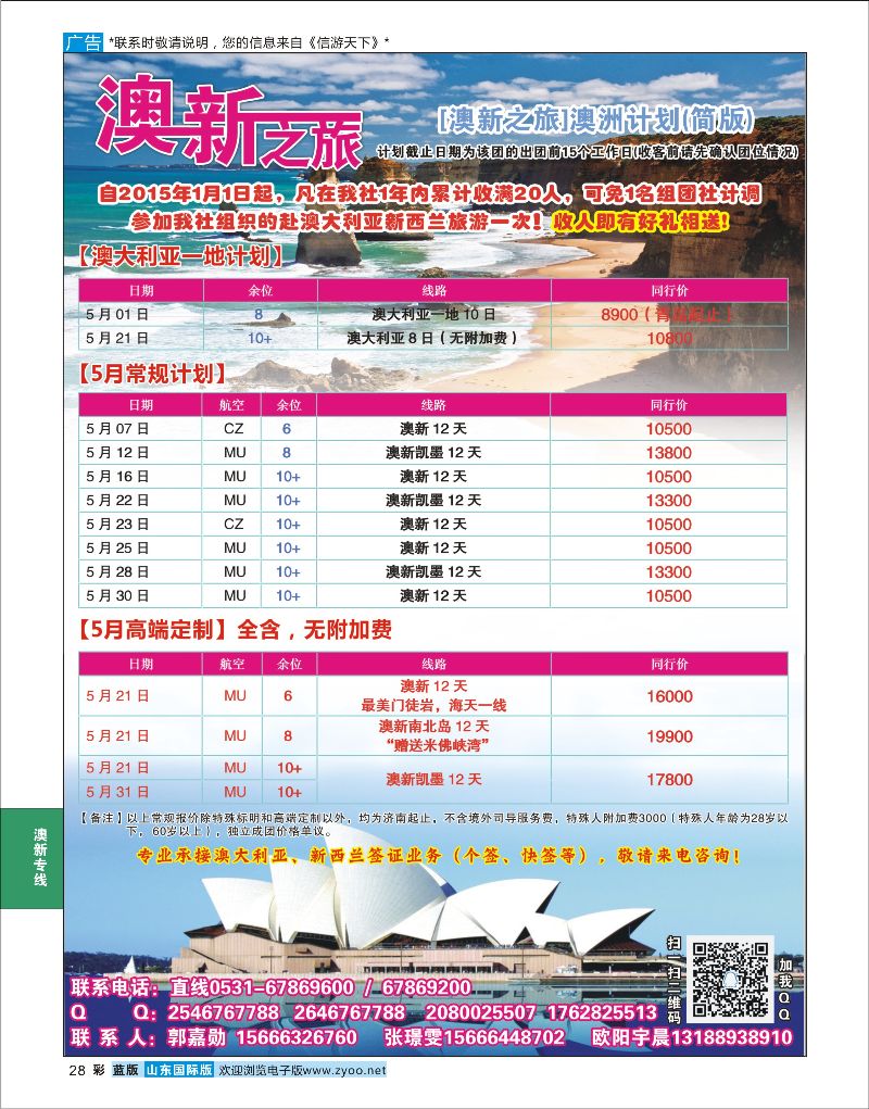蓝彩28 澳新之旅  澳新专线
