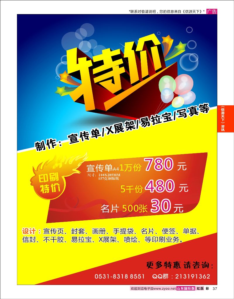 彩37 信游天下 印刷特价来袭  信游资讯
