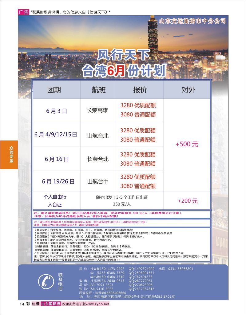 彩14 风行天下-台湾线路  众信专版