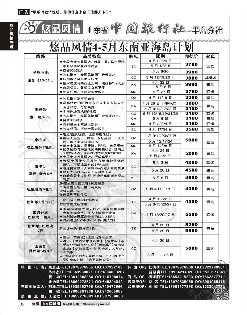 2 悠品风情-东南亚海岛专线  悠品风情专版