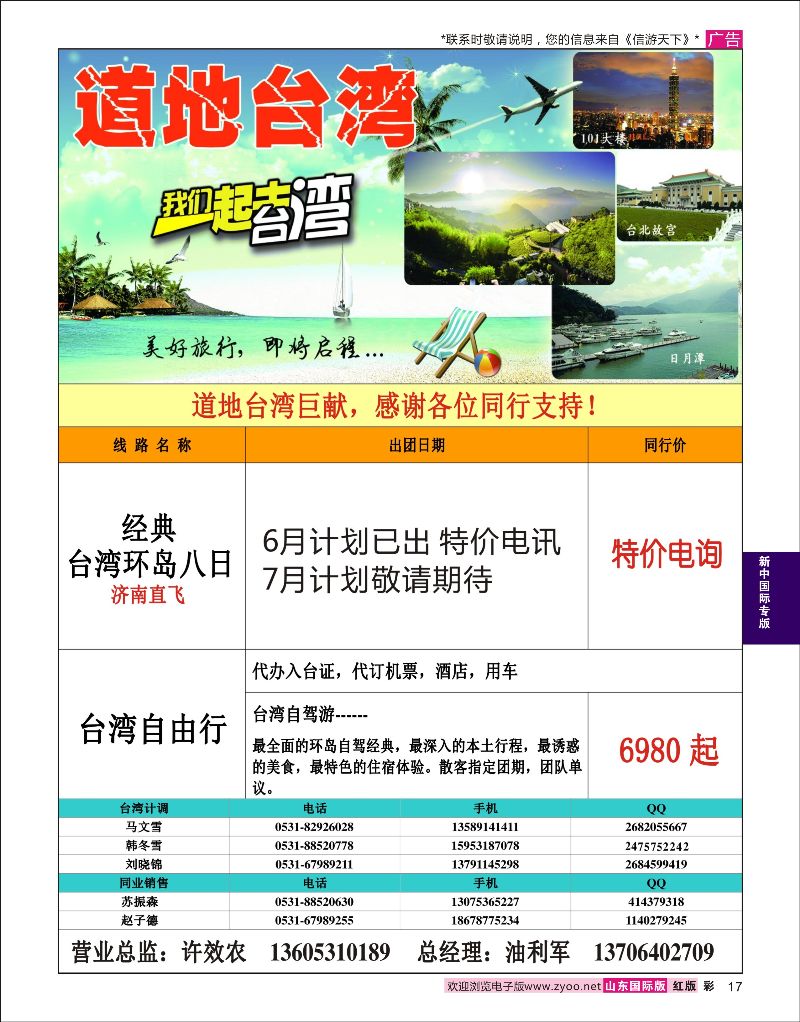 彩17 道地台湾  新中国际专版