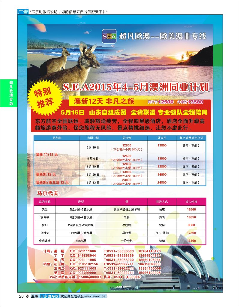 蓝彩26 超凡欧澳--欧美澳非专线  超凡欧澳专版