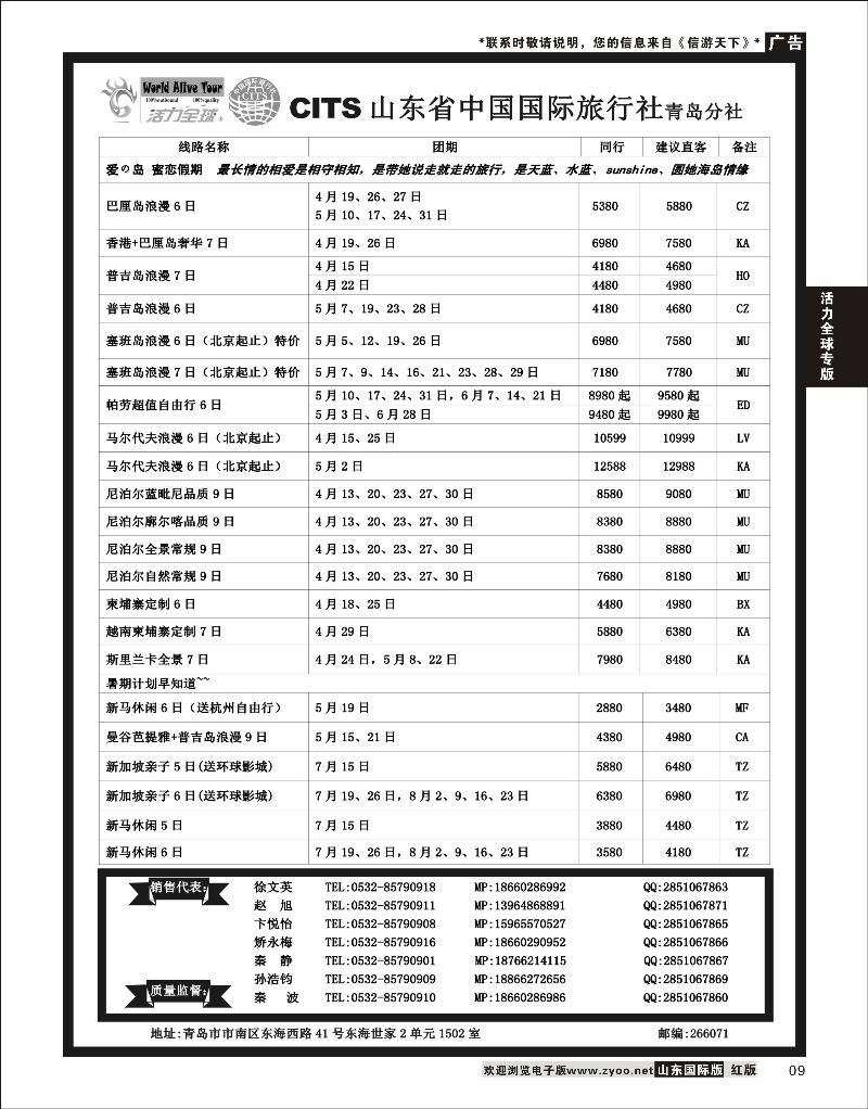 9 活力全球-山东省中国国际旅行社青岛分社  活力全球专版