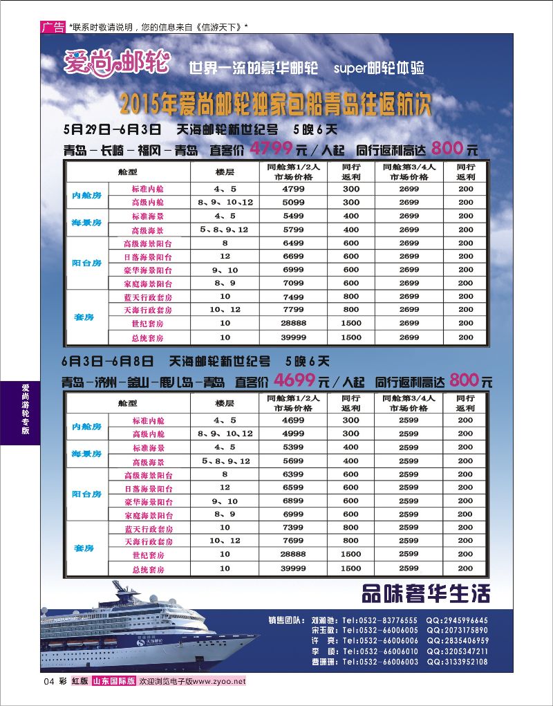 彩04 爱尚邮轮  爱尚邮轮专版