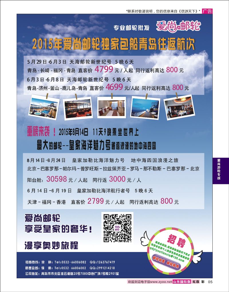 彩05 爱尚邮轮  爱尚邮轮专版