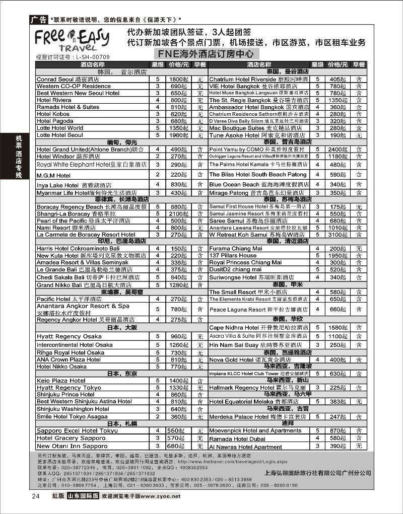 24 FNE--Travel海外酒店订房中心  订房