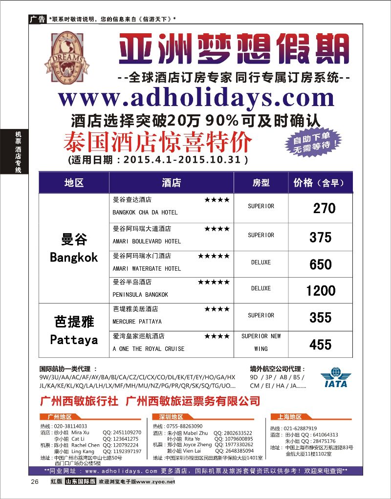 26 全球酒店订房专家-亚洲梦想假期  酒店