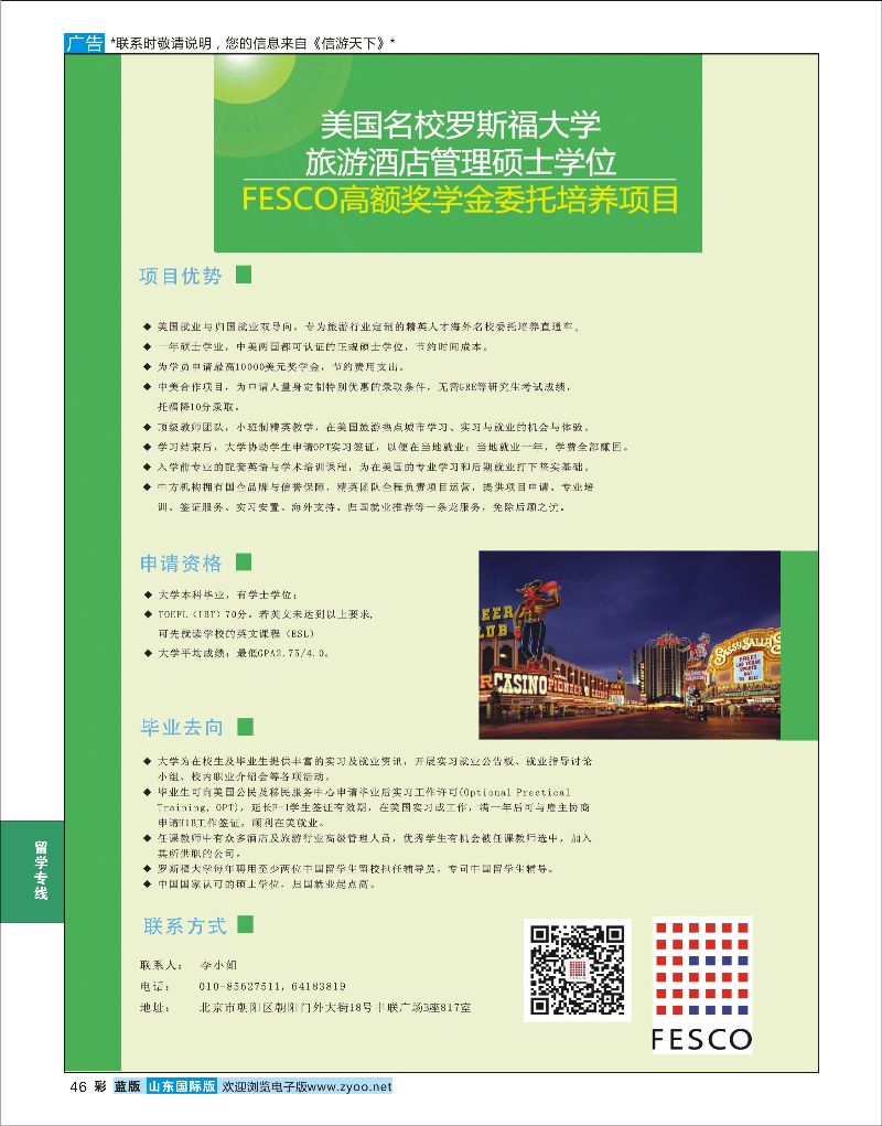 彩46 美国罗斯福大学留学  留学专线
