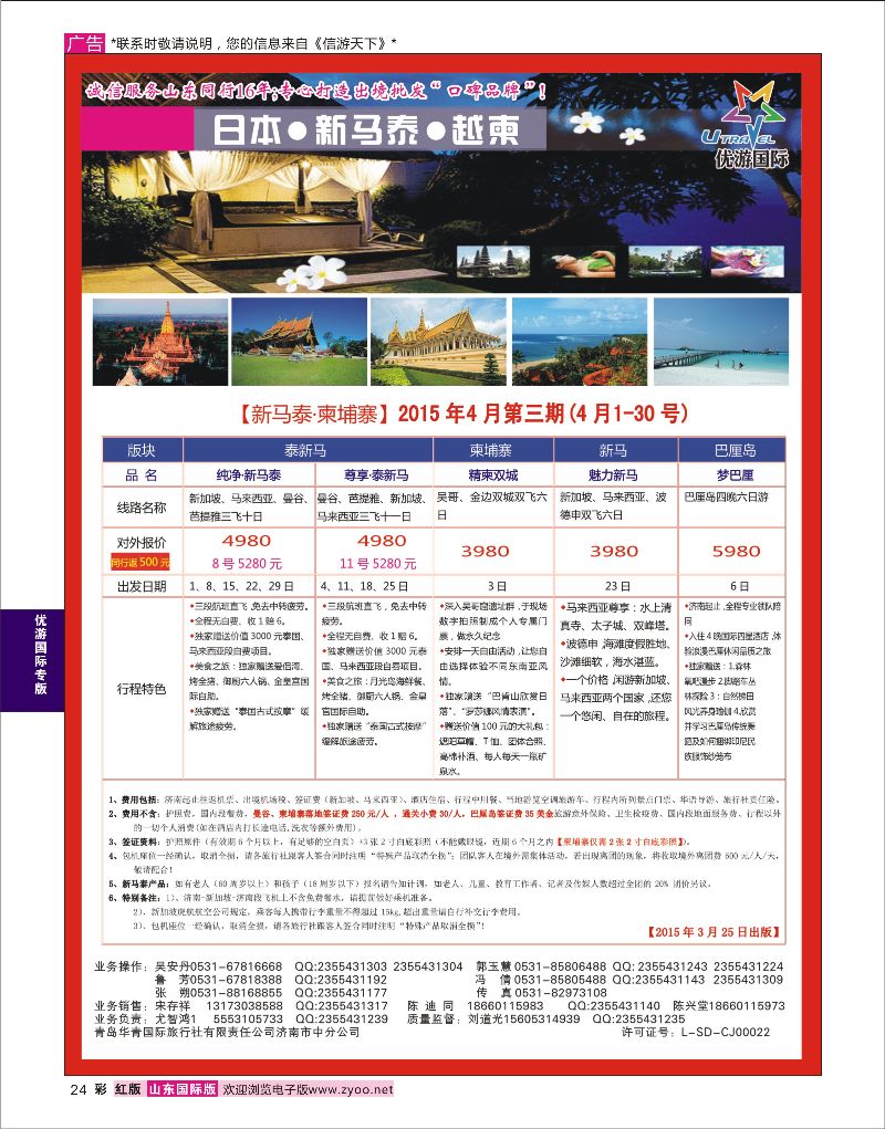 彩24 优游国际-日本专线  优游国际专版