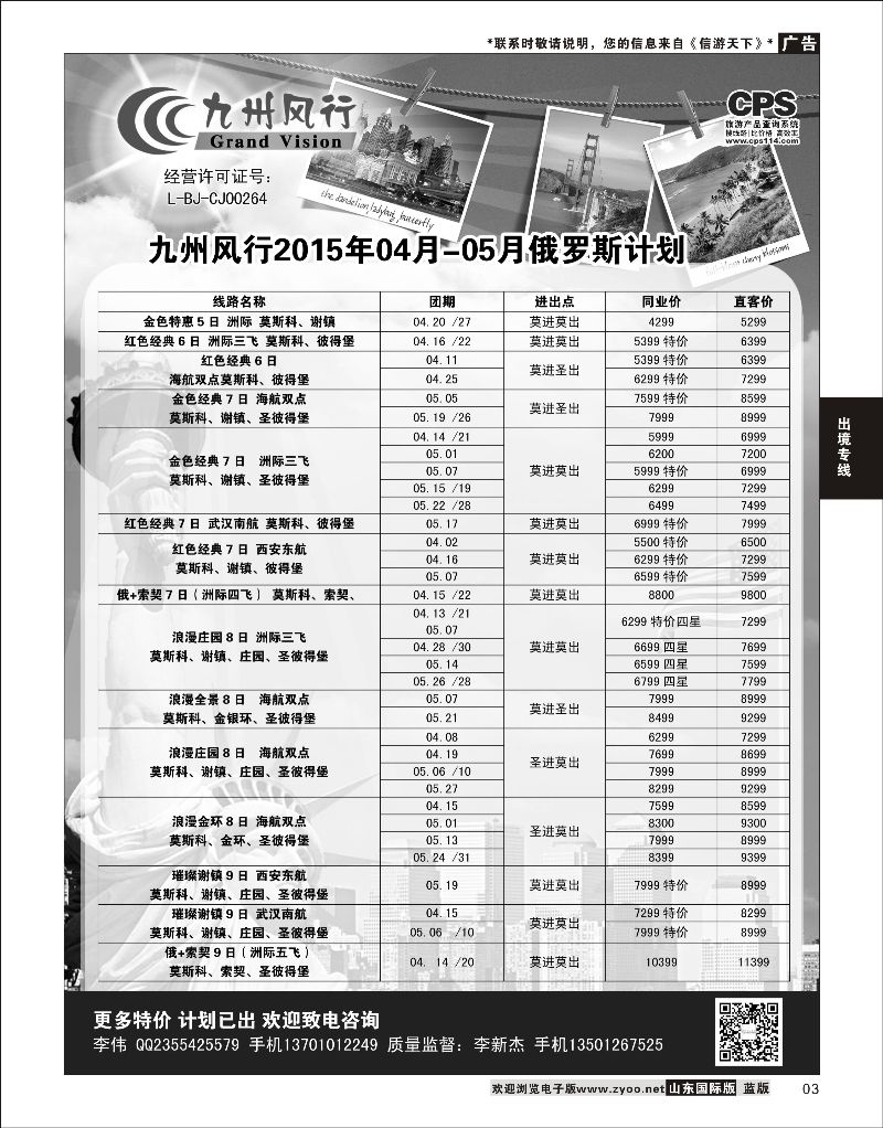 3 九州风行-俄罗斯及南亚出团计划  出境线路