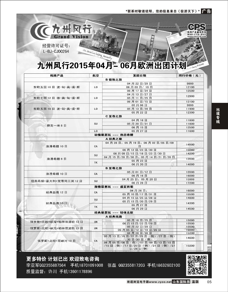 5 九州风行-欧洲出团计划  出境线路