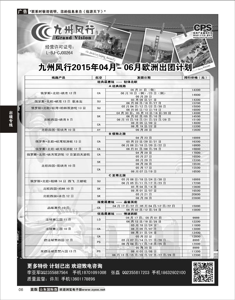 6 九州风行-欧洲出团计划  出境线路