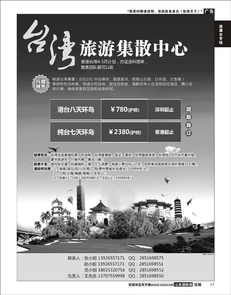 17 台湾旅游集散   港澳台专线