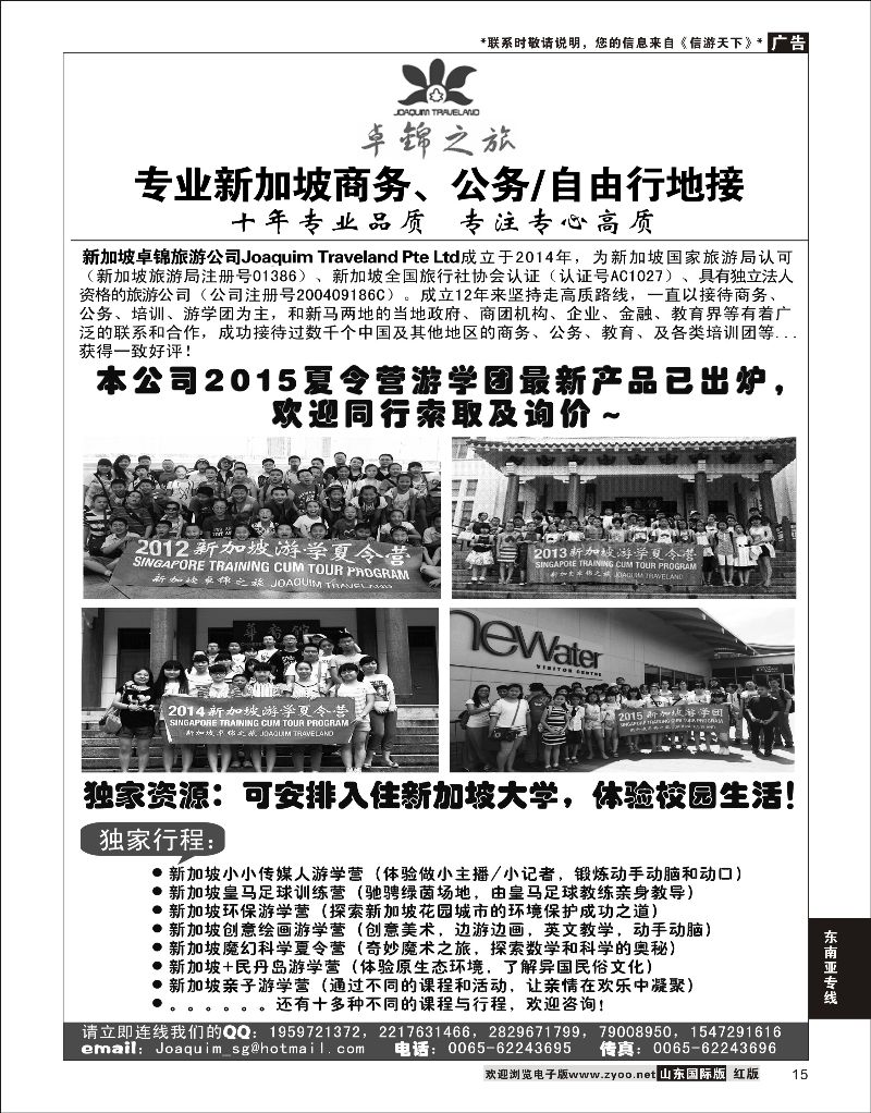 15 专业新加坡地接--卓锦旅游  东南亚线路