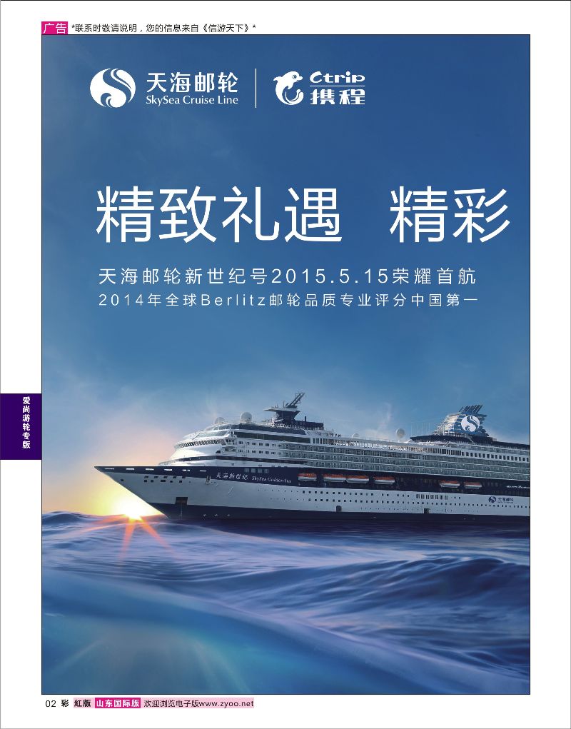 彩02 天海邮轮  爱尚邮轮专版
