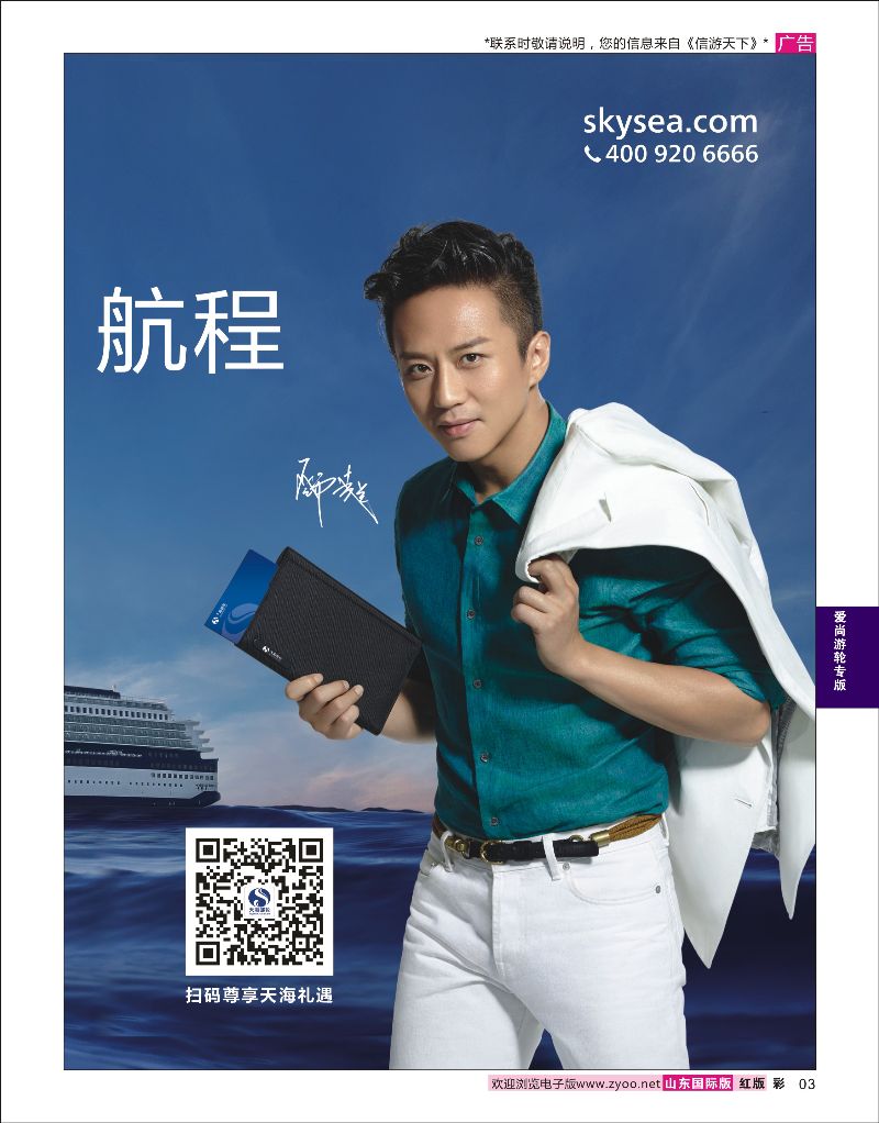 彩03 天海邮轮  爱尚邮轮专版