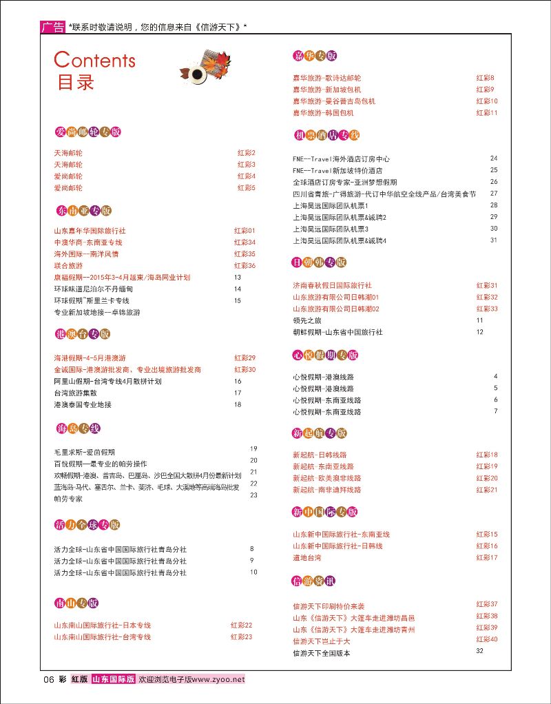 彩06 目录