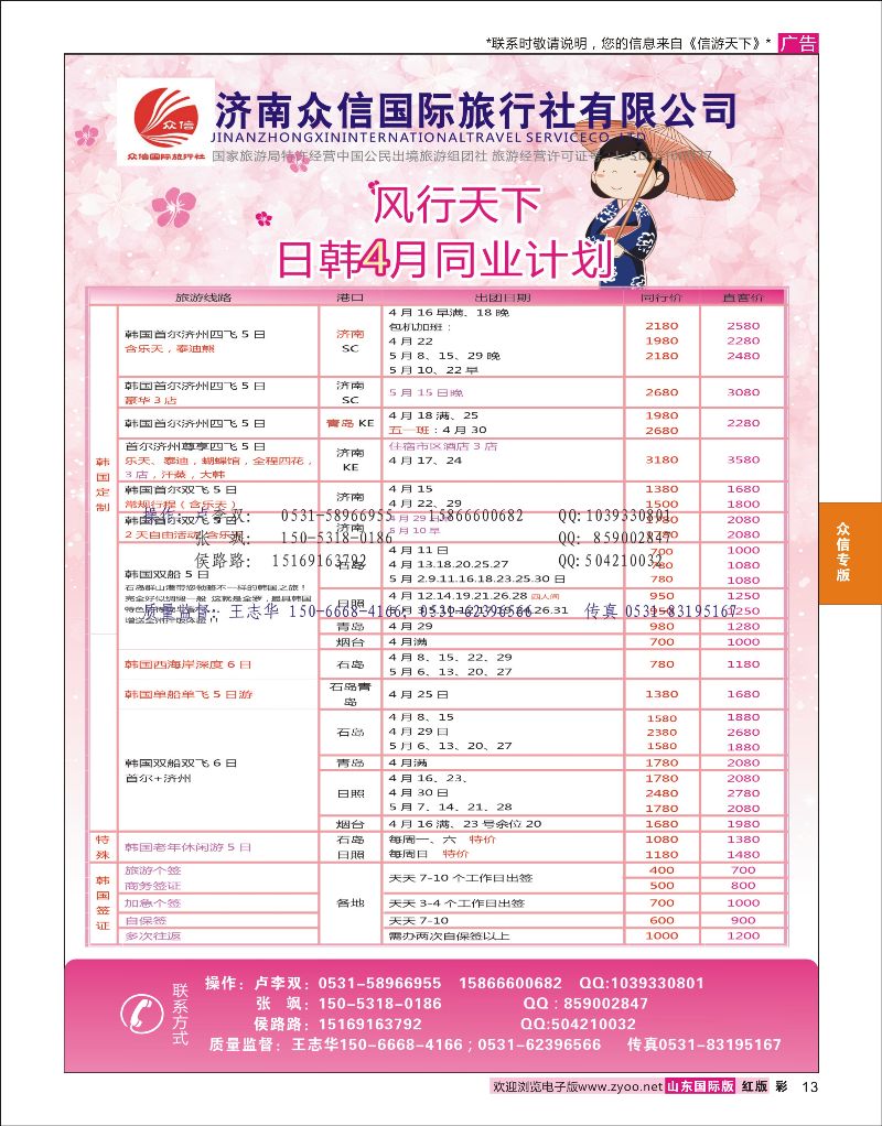 彩13 众信旅游-韩国线路  众信专版