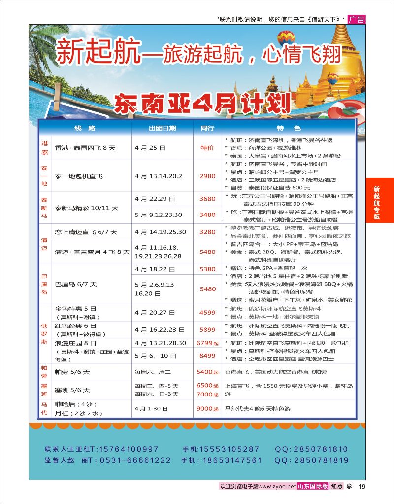 彩19 新起航-东南亚线路  新起航专版