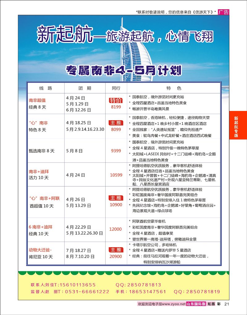 彩21 新起航-南非迪拜线路  新起航专版