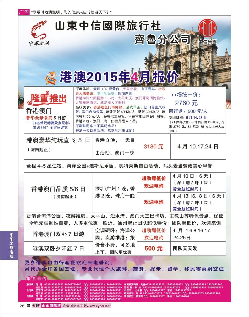 彩26 中华之旅—山东中信国旅齐鲁分公司  中华之旅专版