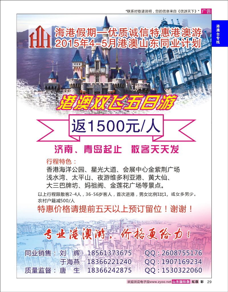 彩29 海港假期-4-5月港澳游  港澳台专线