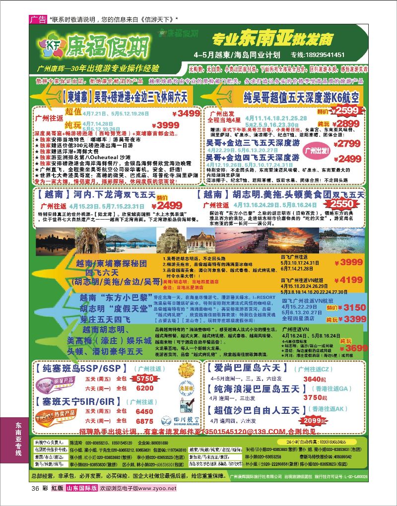 彩36 康福假期--2015年3-4月越柬／海岛同业计划  东南亚专线