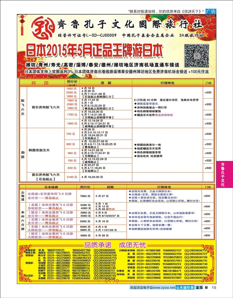 蓝彩15 齐鲁孔子文化国旅-日韩  齐鲁孔子文化